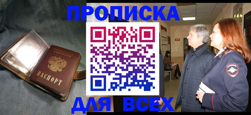прописка законно в Тимашёвске